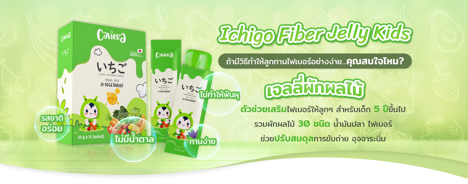 Ichigo Fiber Jelly Kids